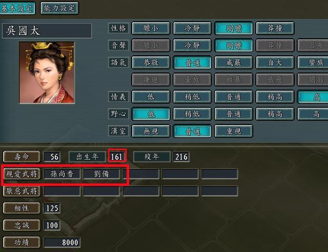 刘备：三国志11：游戏里人际关系最好的是刘备，这三位就只能比惨啦！