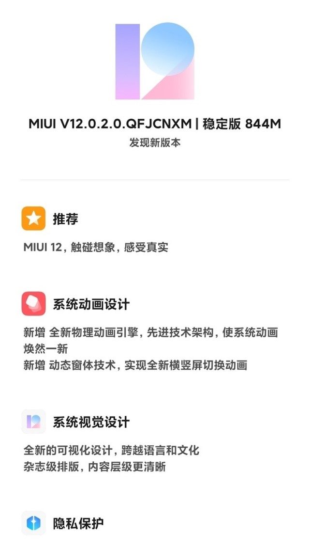 『MIUI』Redmi K20可以升级MIUI12稳定版了