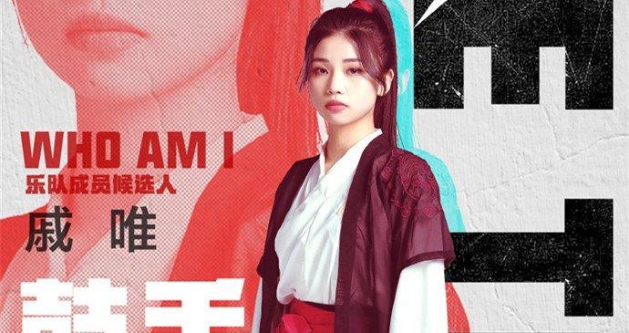 「我们的乐队」我们的乐队中的戚唯是谁 戚唯个人资料详细介绍