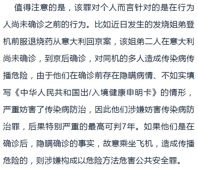传染病防治■吃退烧药登机犯了什么法？
