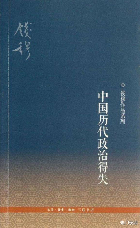 『钱穆』史学大师钱穆为何批评清朝“几乎一无可取”？这几个观点你同意吗