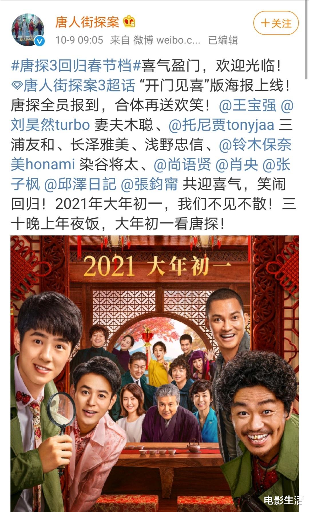 唐人街探案3|《唐人街探案3》突然定档，一下放出三大惊喜，最后一点绝了！