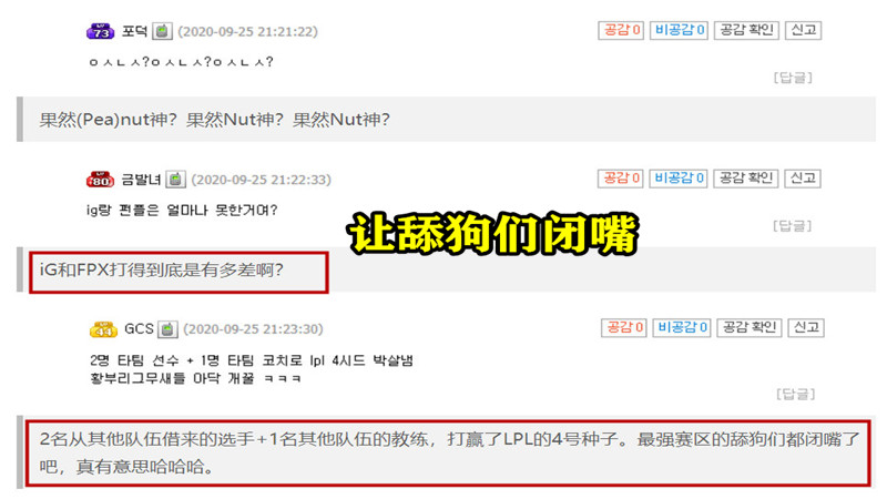 LGD|LGD输给外卡队伍后LCK高兴坏了，看完网友的评论，LPL真的被我们高估了！