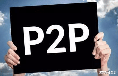 P2P，一個對大眾有利的信號來瞭！P2P平臺終結！-圖2