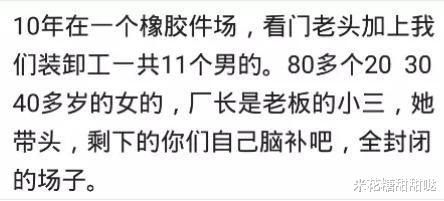 |你做过最快活的职业是什么样的?全封闭厂,11个男的,80多女