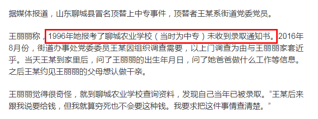 「冠县」顶替他人上大学的陈之后，又现冒名顶替他人上中专，处理结果出炉了
