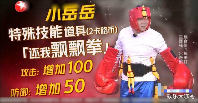 岳云鹏@划水、装傻、懒散, 本期《极限挑战》岳云鹏遭嘲讽骂完全不冤吧?