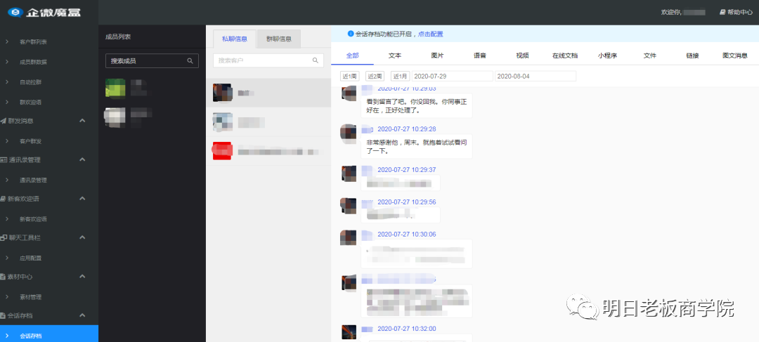 企业微信|用“企业微信”玩转私域流量?有哪些真香功能?