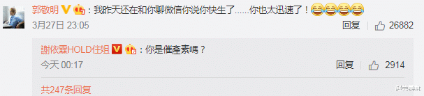 #谢依霖#恭喜！谢依霖二胎得子，郭敬明评论太真实，谢依霖回复让人笑喷了