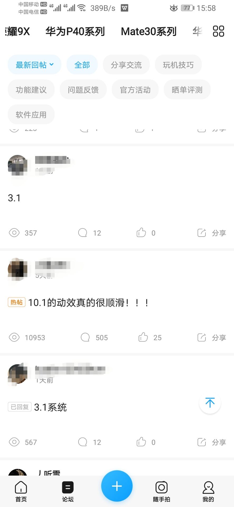 华为@你的华为手机为什么没有升到EMUI10.1?