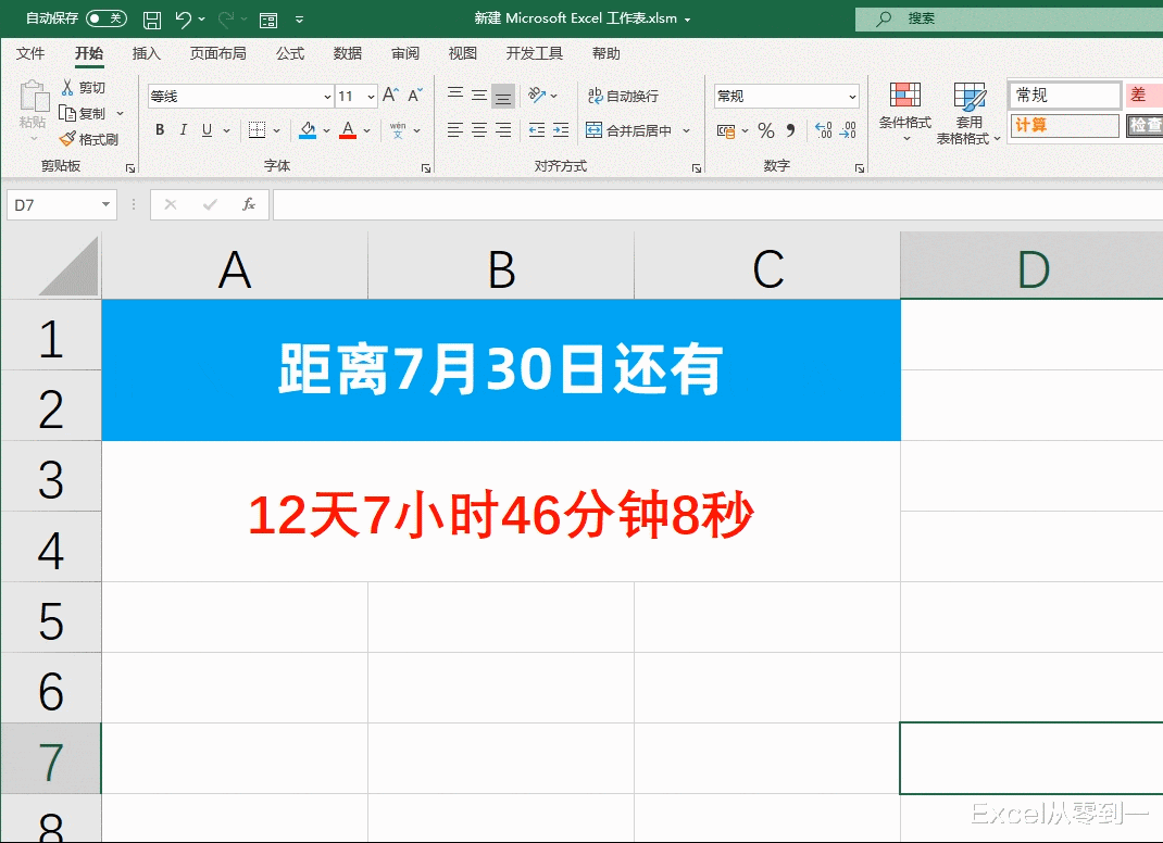 excel|老板让我制作实时更新的倒计时效果，我不会，同事却说3步搞定