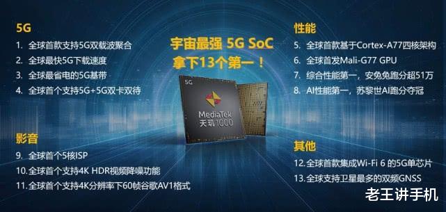 『联发科』联发科天矶1000，来吧！是时候该表演真正的技术了！