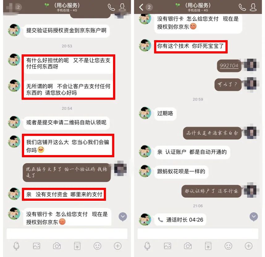 客服|“你好，我们不会在店铺上承认质量有问题”……网购注意：首例升级版骗局出现