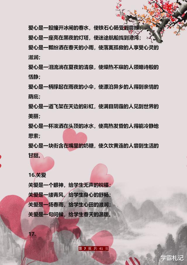 作文▲退休老教师：100句经典排比句！随便一句写进作文，轻松拿高分！