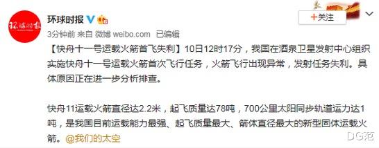 卫星|快舟十一号首飞失利：B站卫星毁了是小 市场争夺晚了是大