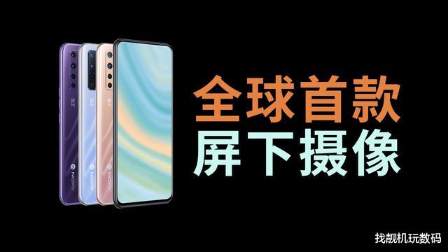 摄像头|2198元起！全球首款屏下摄像头手机正式发布：这配置如何？