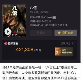 八佰|任你吹上天，《八佰》不行就是不行！