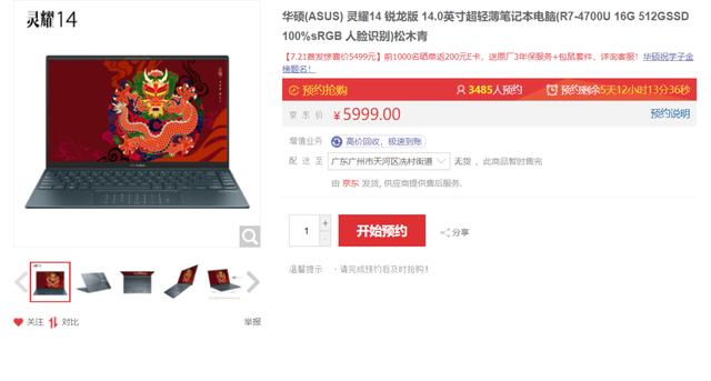 aoc|21日凌晨上线，灵耀14锐龙版未发先火，神仙颜值比女友受宠