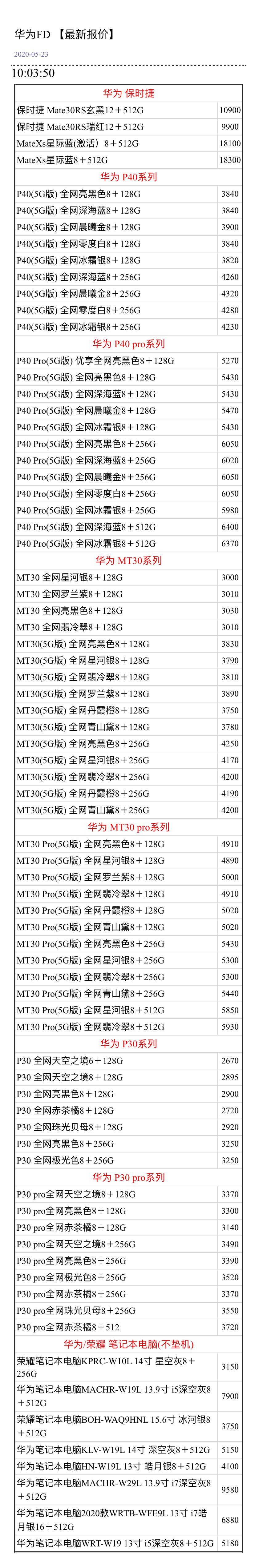 『』5月23日手机报价，看你手机买贵没有
