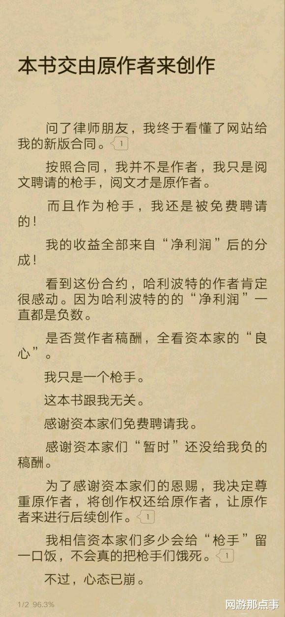 「腾讯」腾讯成了行业百草枯？从游戏到网文，劣币驱逐良币！