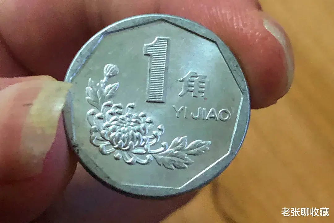 菊花1角|1角硬币也值钱，这样的1枚能卖300元，找找你有没有？