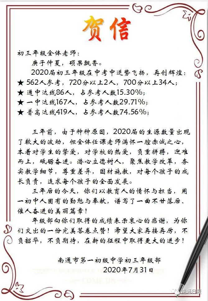 仝卓|最新！南通这些学校中考成绩公布！