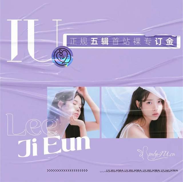 IU時隔四年回歸，號召“不運回專輯”，粉絲每日捐一元太卑微-圖6