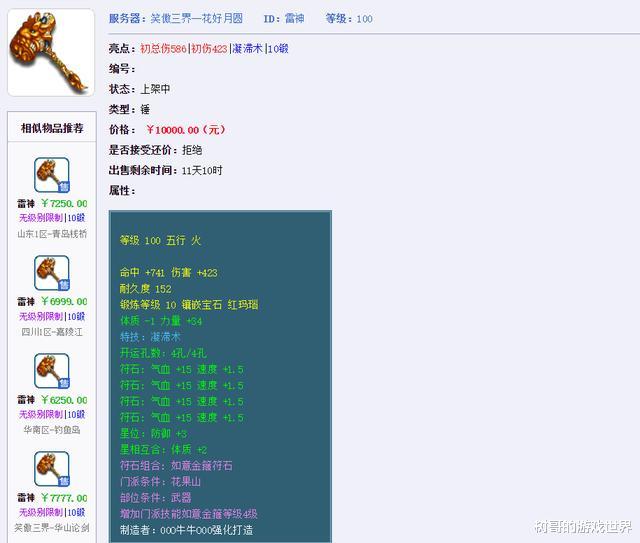 梦幻西游|梦幻西游：100级武器极限伤害是多少？总伤741，玩家展示\神器\
