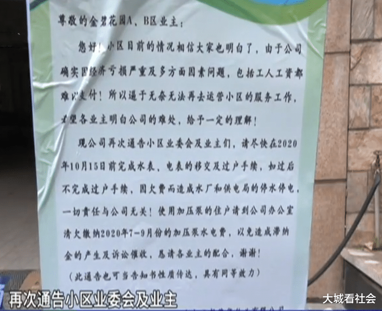 大城看社会|物业只收到26%费用，连保安工资都发不起，撤场后业主很气愤