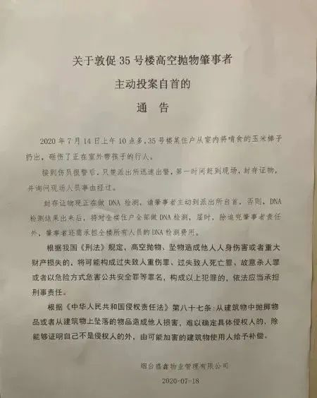 广州普法|全楼住户做DNA鉴定要花100万？高空抛玉米棒者终于吓到露脸了