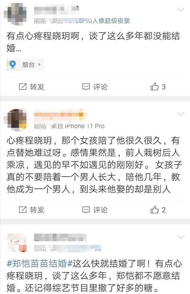 【苗苗】郑凯苗苗结婚：告诉女生，恋爱谈的太久不结婚，都是因为不想娶