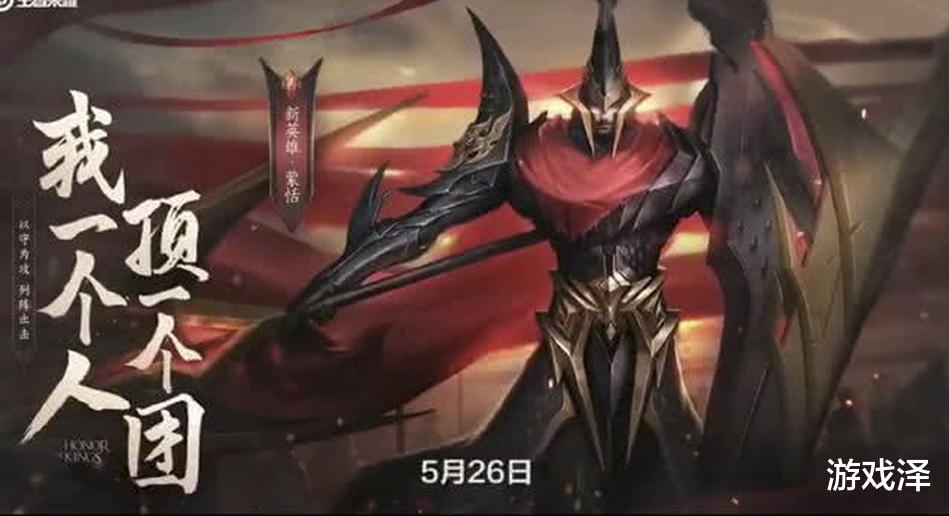 『王者荣耀』万金油蒙恬26号上架,免费拿史诗皮肤2天后结束,白赚888点券