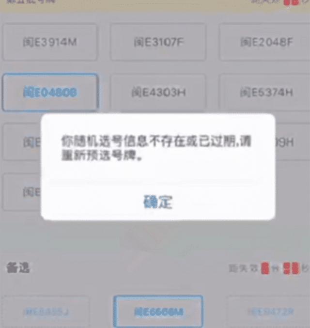 摇号：女子摇到“6666”，却因一行字无法选中，员工回应让女车主无奈！