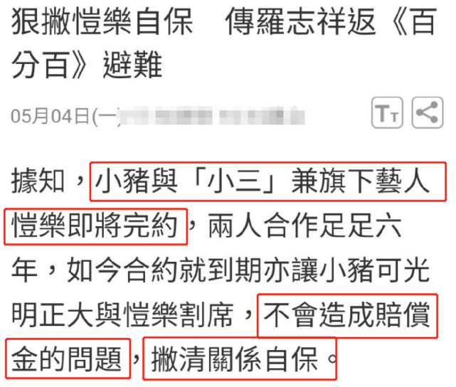 「罗志祥」台媒曝罗志祥简恺乐已正式在一起，罗志祥为保住简恺乐和经纪人闹翻