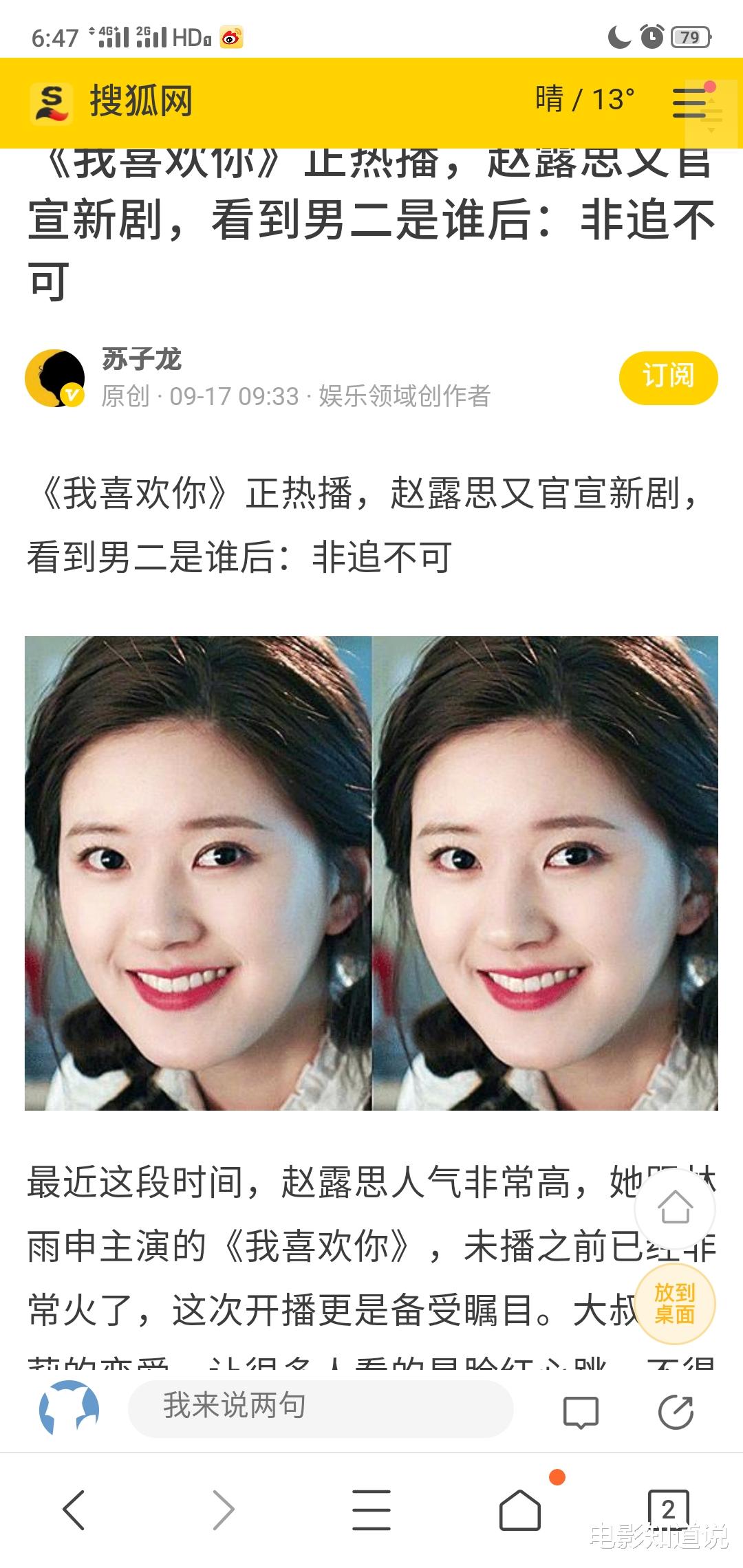 赵露思|赵露思新剧官宣，更吸粉的尽然是男二