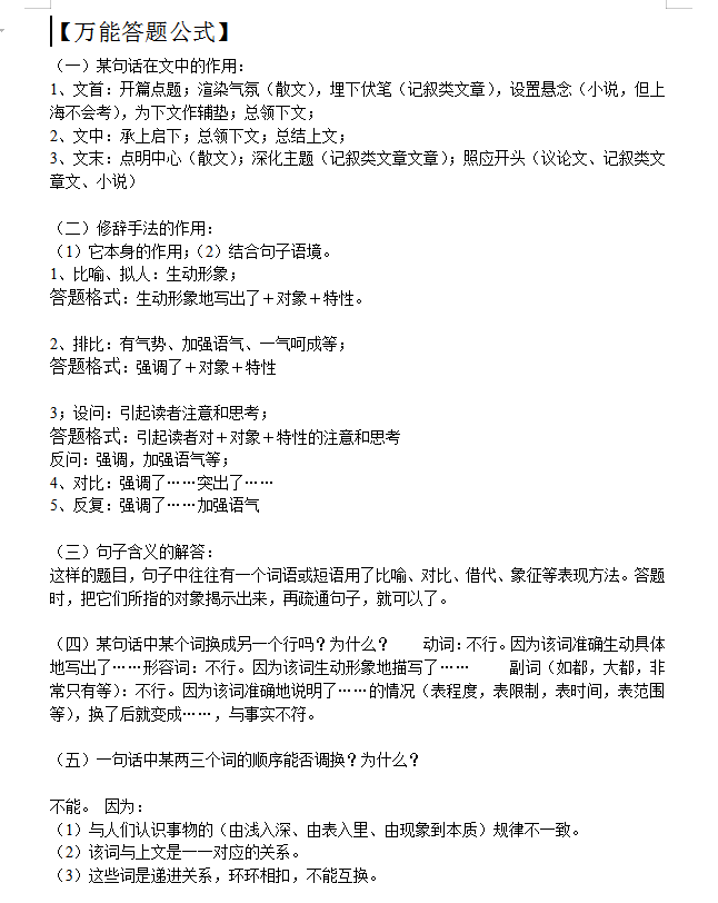 「」高中语文必刷的100个高频知识点+答题技巧,囊括80%高考常识考点