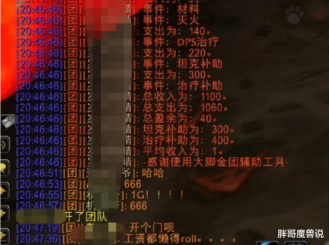 魔兽世界▲魔兽世界：怀旧服“最黑”MC金团，人均分28金币也要足额给补贴？