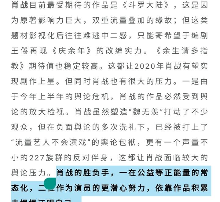 肖战|肖战因小角色V榜破9，肖战的胜负手在哪里？德塔文两点总结