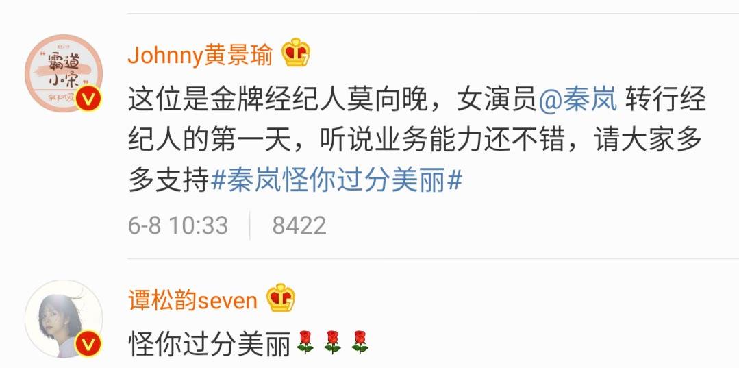 「高以翔」《怪你过分美丽》惊动半个娱乐圈助力秦岚宣传，无一人敢提高以翔