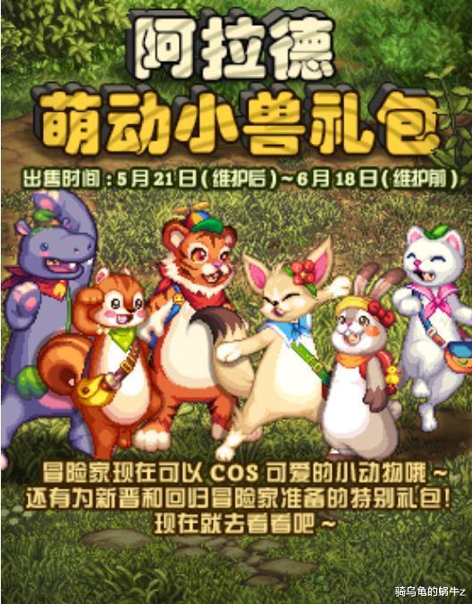 【地下城与勇士】DNF：5.21版本积分商城第二期更新，新增儿童节萌动小兽礼包