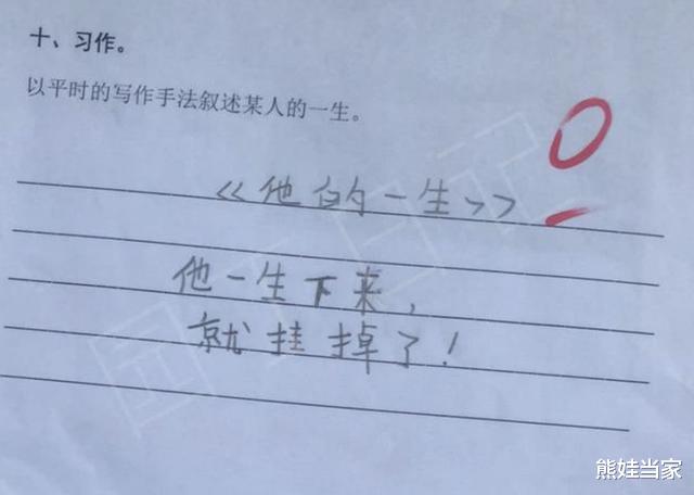 #作文#小学生“0分作文”火了，脑洞大开逗笑网友，老师：放学后别走