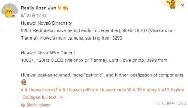 nova|搭载联发科天玑820处理器 华为Nova 8系列手机配置曝光