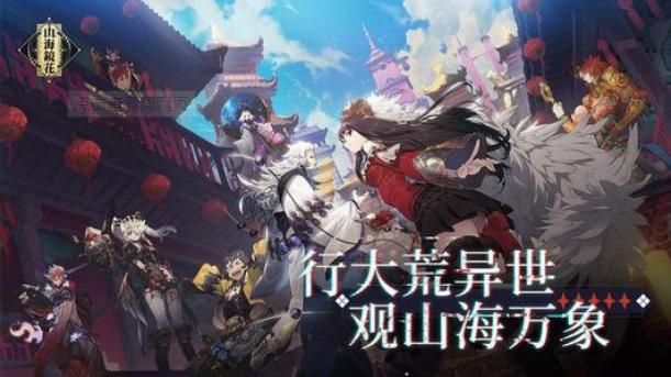 山海镜花▲山海镜花：刷图匹配群体伤害才是王道？细数能够AOE的SSR镜灵们