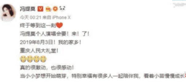 「演唱会」网红一姐开个人演唱会,天价票遭强烈吐槽,网友:你配吗?