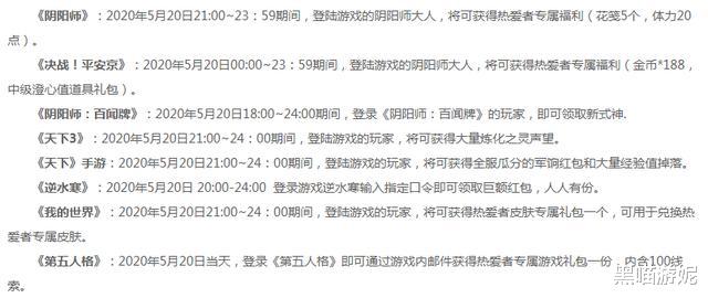 阴阳师@阴阳师5月20日官方福利礼包被槽 20体力5花笺