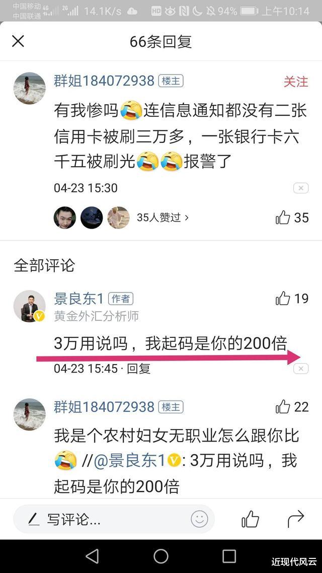 「现货黄金」惊心动魄的亏损，原油宝事件，一场必将写入历史的金融大祸