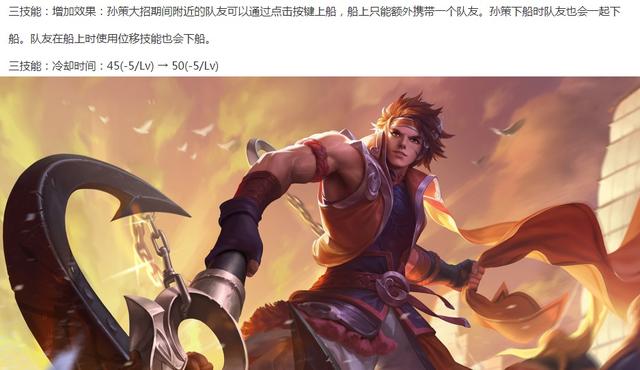 孙策|王者荣耀7.24更新:体验服4位英雄调整,孙策新增可携带队友上船