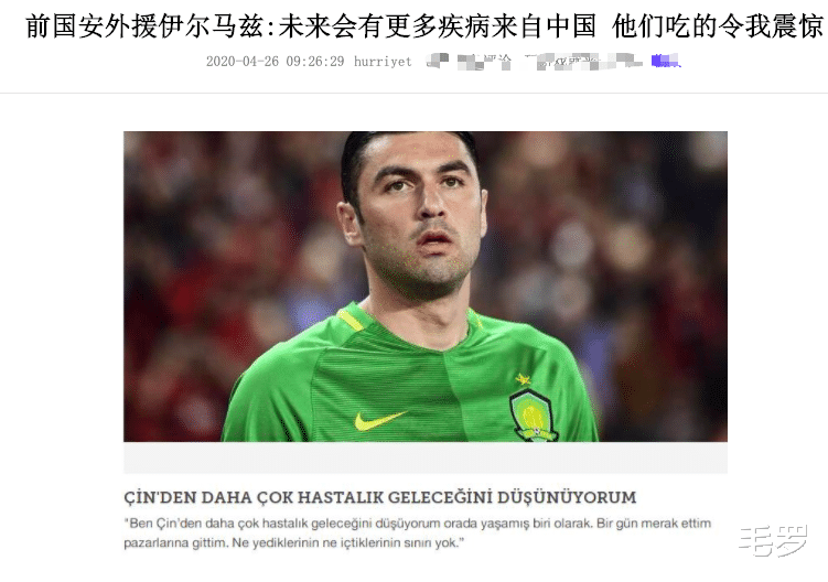 「中超」前中超6000万巨星抹黑中国,网友集体炮轰:中国不欢迎你这种人