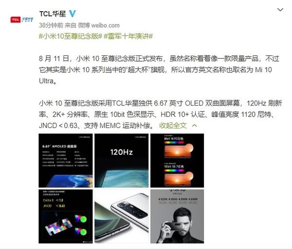 小米科技|5299元的小米10至尊版用的是国产屏？性能不输三星！