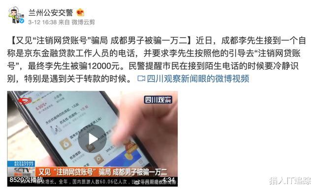 [京东金融]京东金融“网贷注销”骗局频发，是谁泄露了我们的信息？